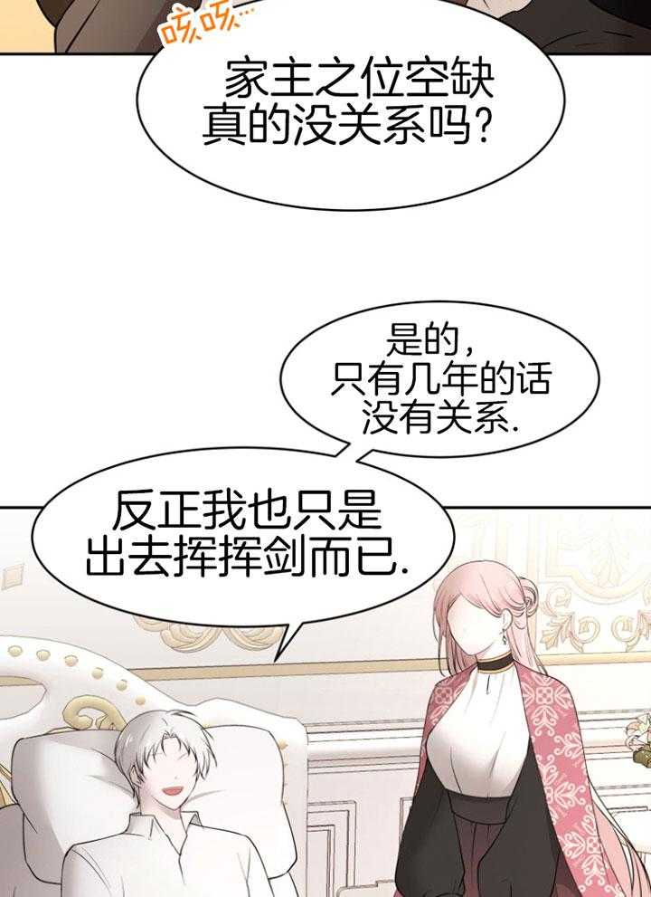 《天呐陛下》第77话 折中方案 第9页