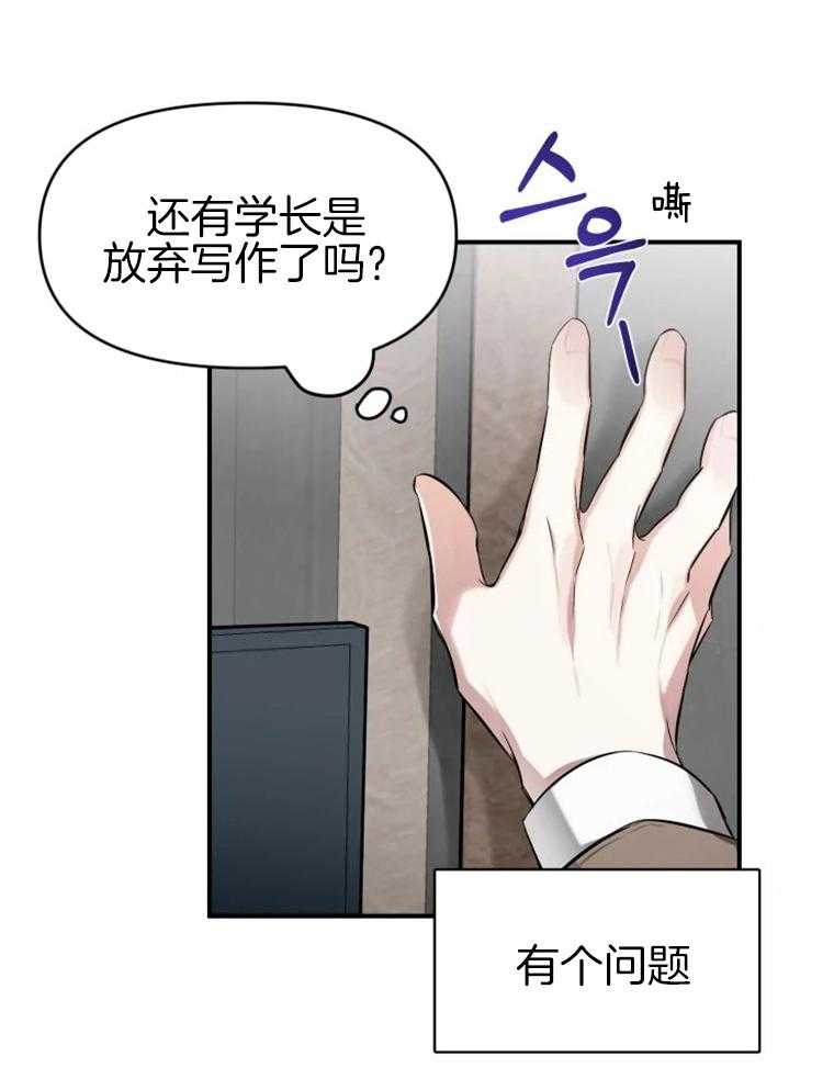《大神作家是初恋》第3话 3_多年后再见 第13页