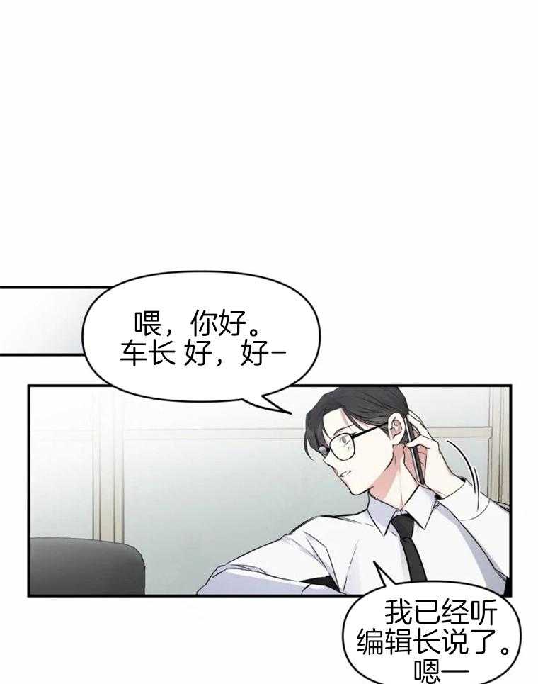 《大神作家是初恋》第3话 3_多年后再见 第1页