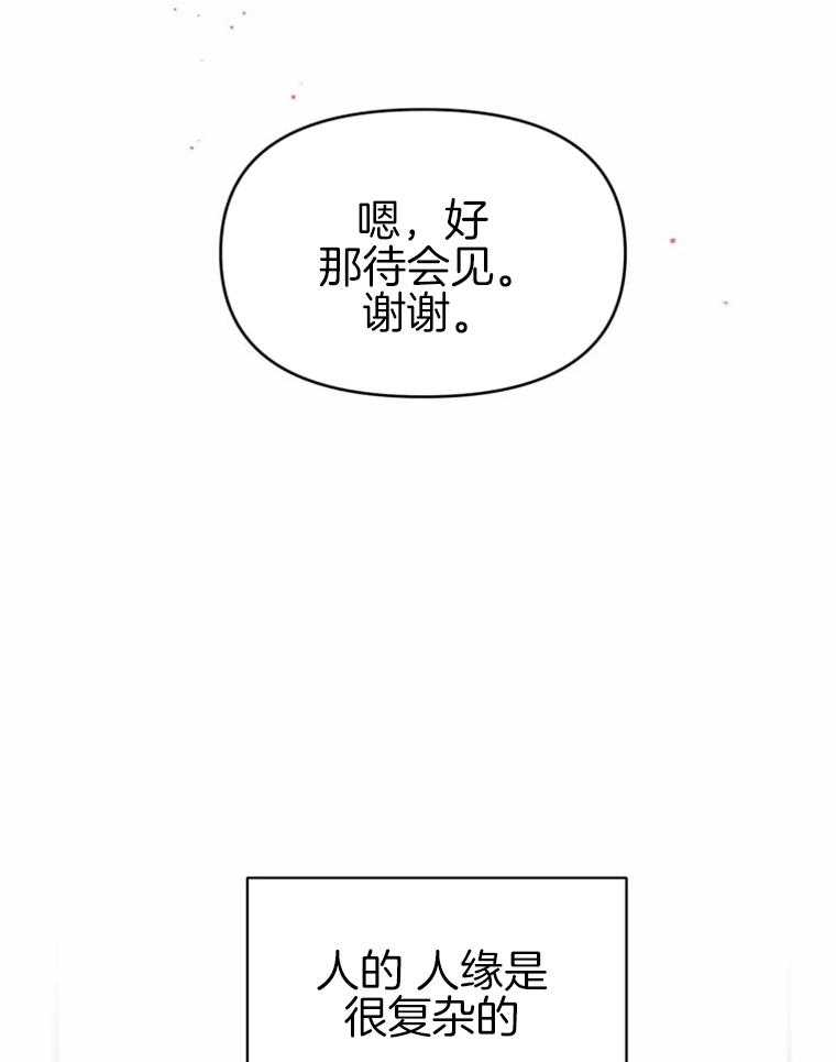 《大神作家是初恋》第3话 3_多年后再见 第3页