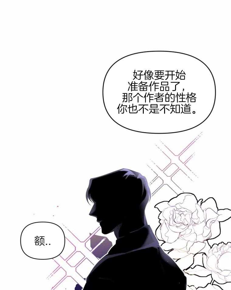 《大神作家是初恋》第2话 2_作者&粉丝 第11页