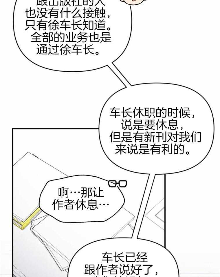 《大神作家是初恋》第2话 2_作者&粉丝 第13页