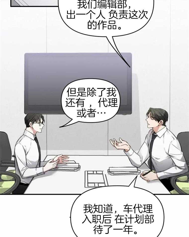 《大神作家是初恋》第2话 2_作者&粉丝 第14页
