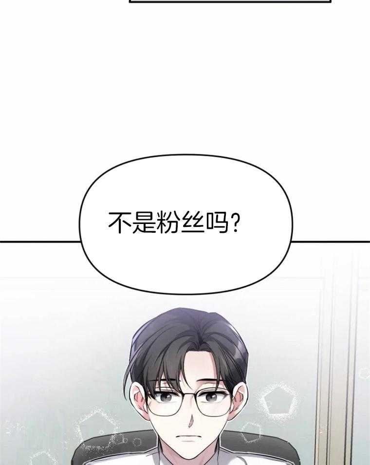 《大神作家是初恋》第2话 2_作者&粉丝 第16页