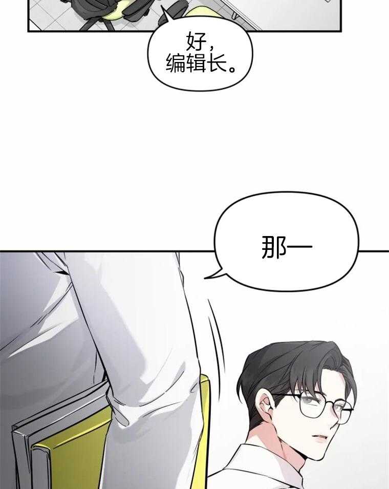 《大神作家是初恋》第2话 2_作者&粉丝 第20页