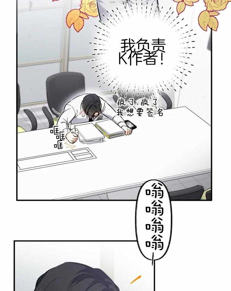 《大神作家是初恋》第2话 2_作者&粉丝 第23页