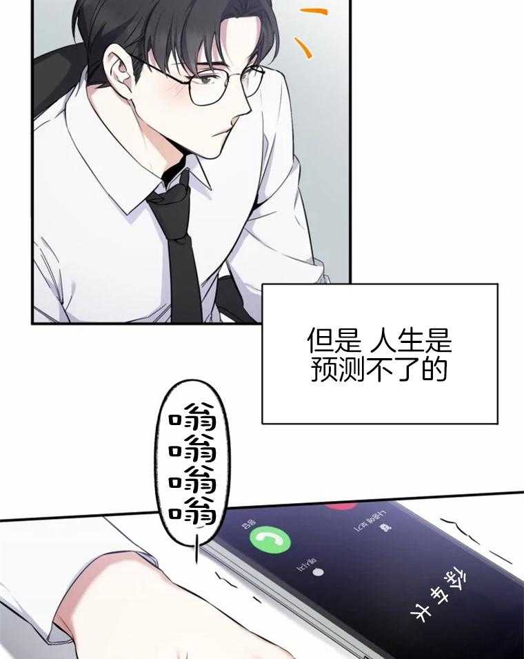 《大神作家是初恋》第2话 2_作者&粉丝 第24页