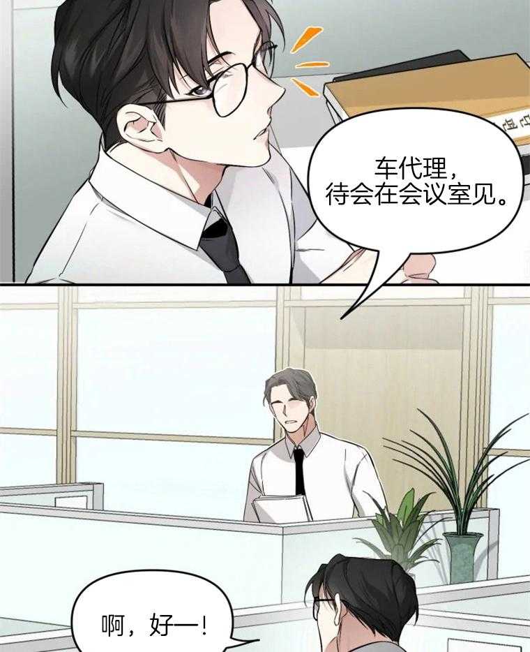 《大神作家是初恋》第2话 2_作者&粉丝 第4页