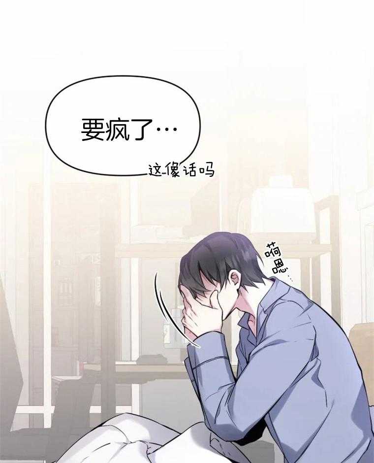 《大神作家是初恋》第1话 1_初恋 第27页
