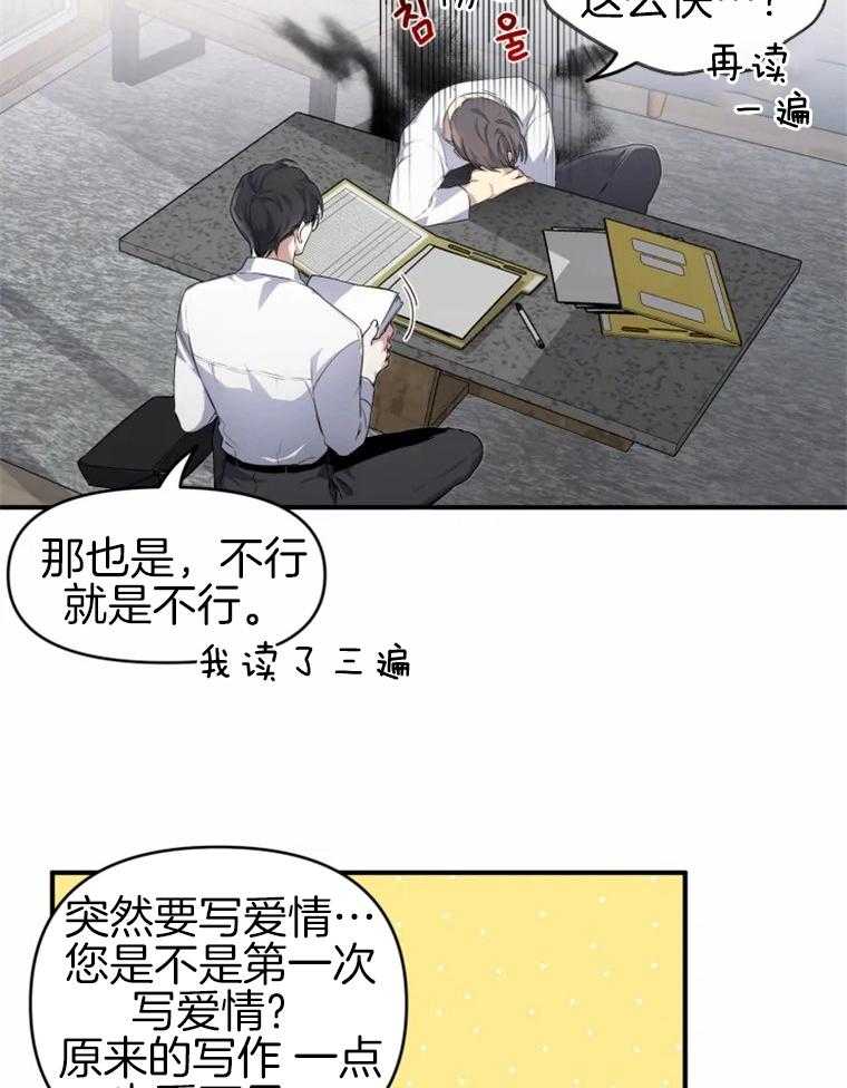 《大神作家是初恋》第4话 4_已经成家了吗 第14页
