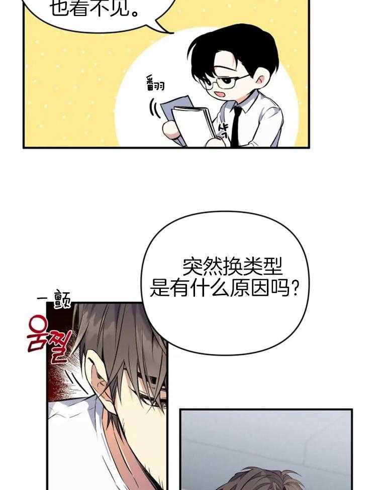 《大神作家是初恋》第4话 4_已经成家了吗 第15页
