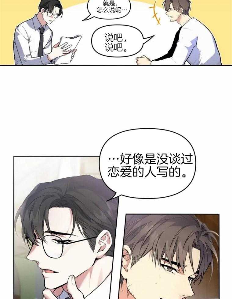 《大神作家是初恋》第4话 4_已经成家了吗 第17页