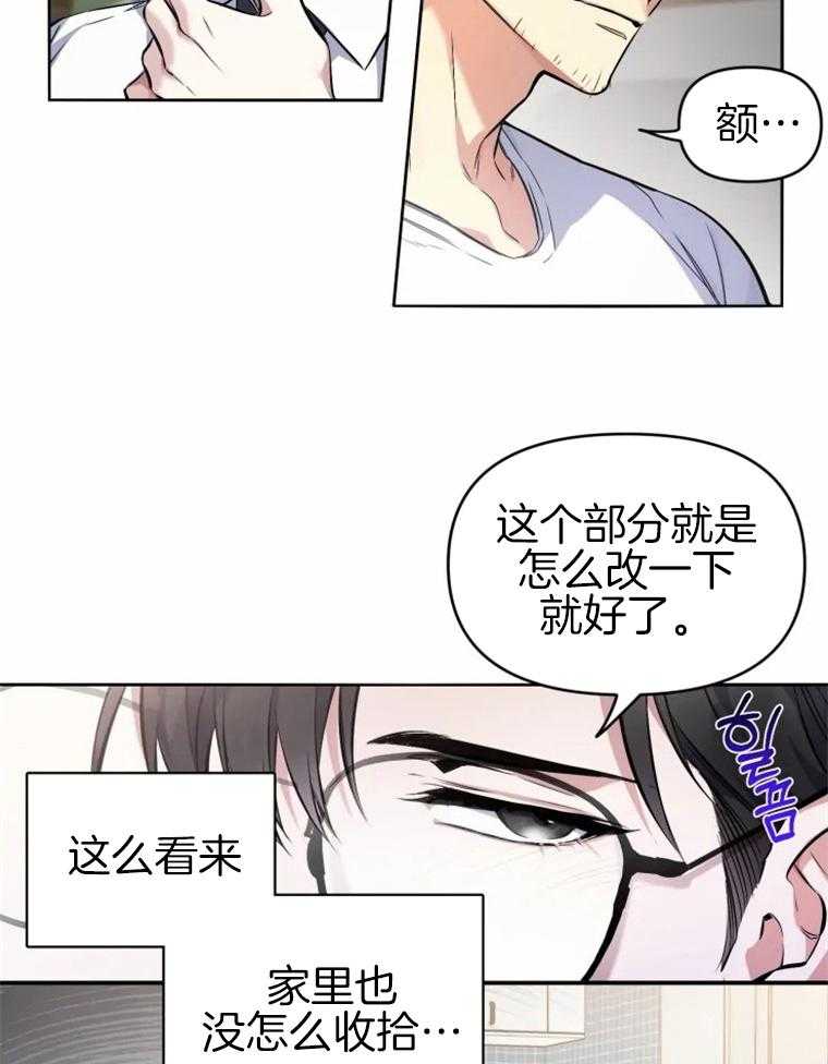 《大神作家是初恋》第4话 4_已经成家了吗 第18页