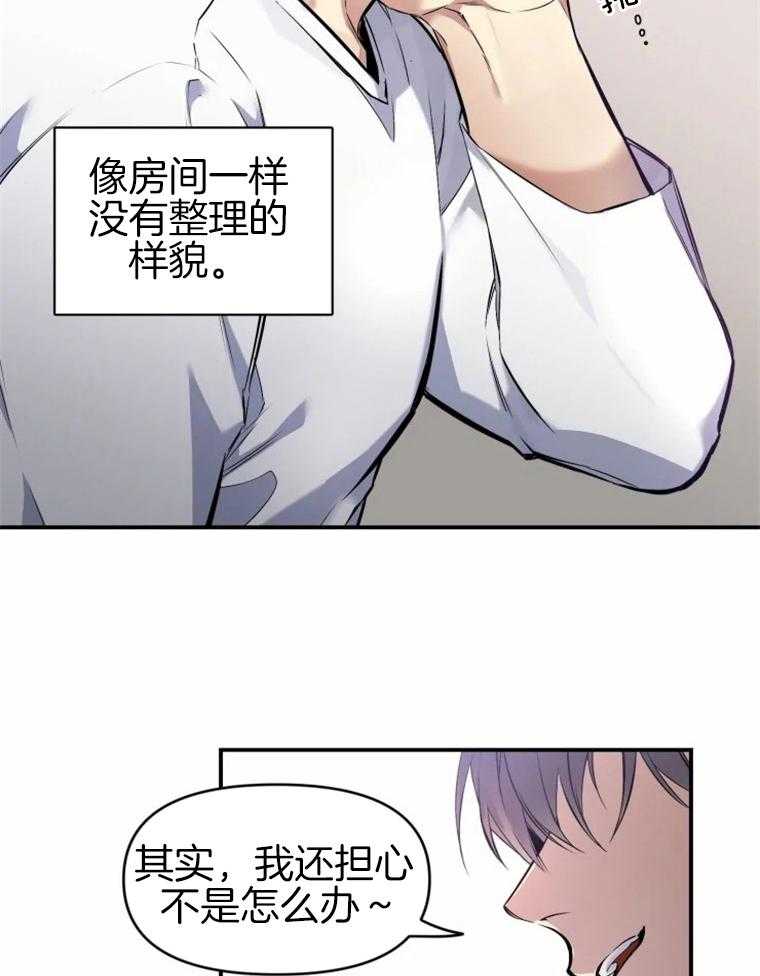 《大神作家是初恋》第4话 4_已经成家了吗 第3页