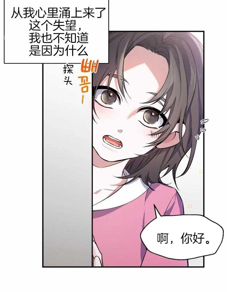 《大神作家是初恋》第4话 4_已经成家了吗 第6页