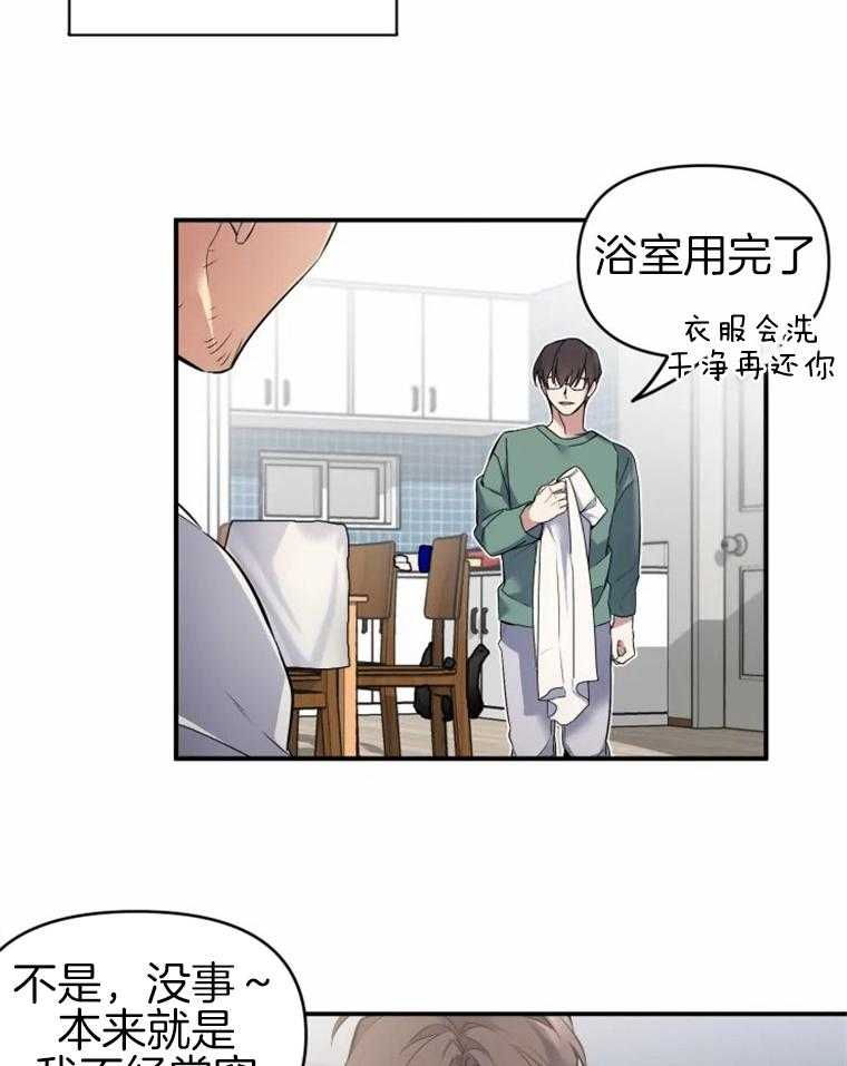 《大神作家是初恋》第5话 5_还未开始便结束 第18页