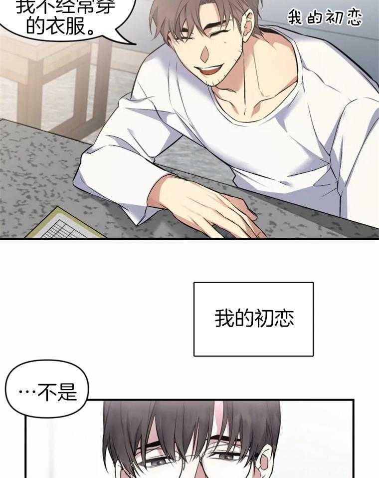 《大神作家是初恋》第5话 5_还未开始便结束 第19页