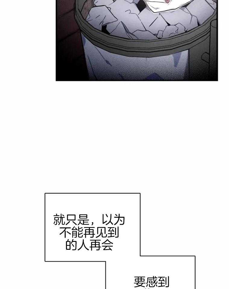 《大神作家是初恋》第5话 5_还未开始便结束 第23页