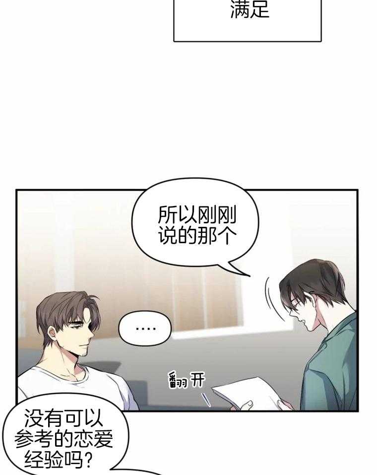 《大神作家是初恋》第5话 5_还未开始便结束 第24页