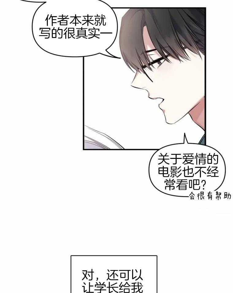 《大神作家是初恋》第5话 5_还未开始便结束 第25页