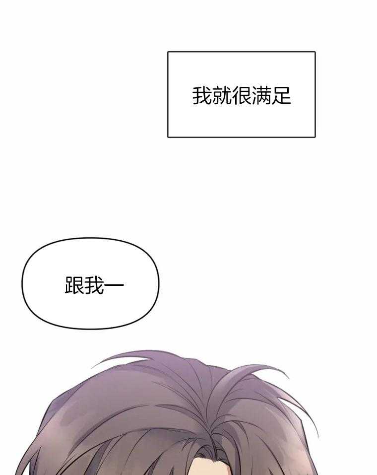 《大神作家是初恋》第5话 5_还未开始便结束 第29页