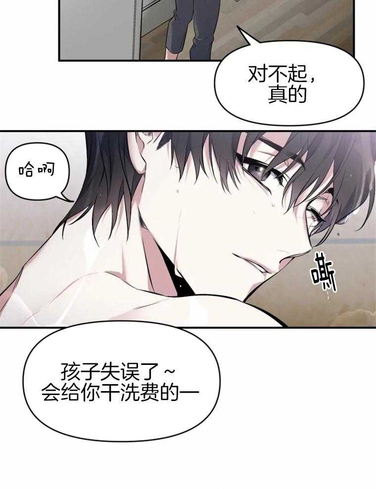 《大神作家是初恋》第5话 5_还未开始便结束 第3页