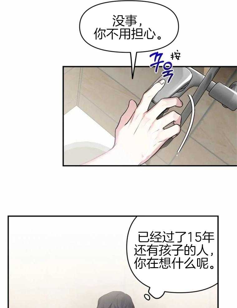《大神作家是初恋》第5话 5_还未开始便结束 第4页