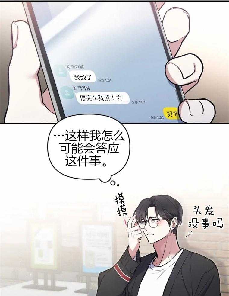《大神作家是初恋》第6话 6_忍不住的期待 第12页