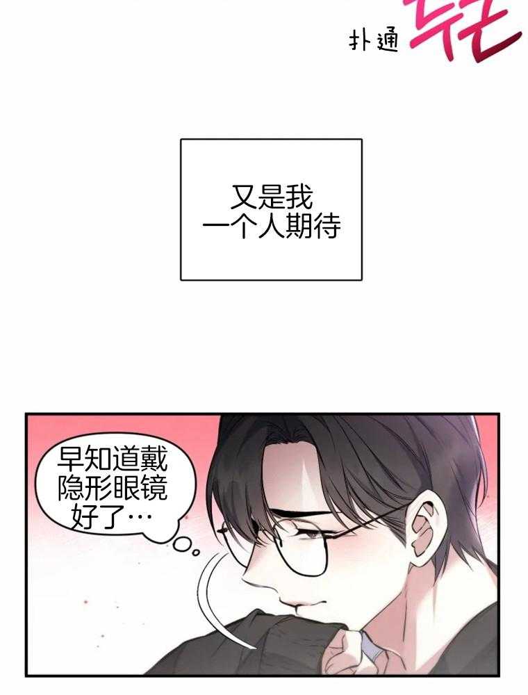 《大神作家是初恋》第6话 6_忍不住的期待 第25页