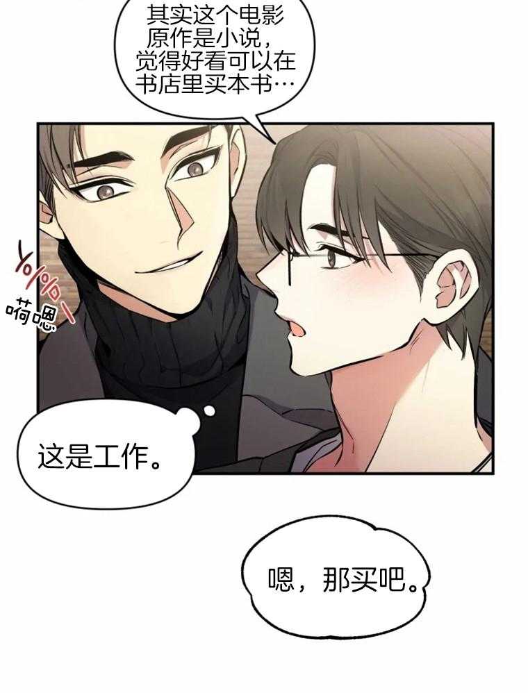 《大神作家是初恋》第6话 6_忍不住的期待 第34页