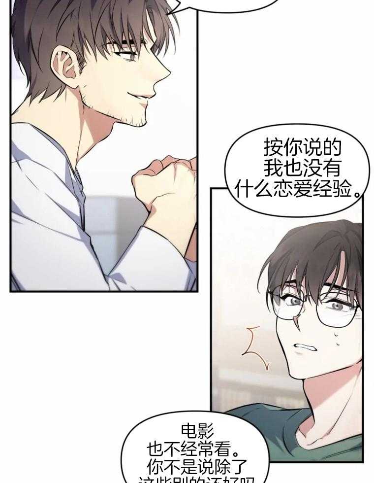 《大神作家是初恋》第6话 6_忍不住的期待 第3页