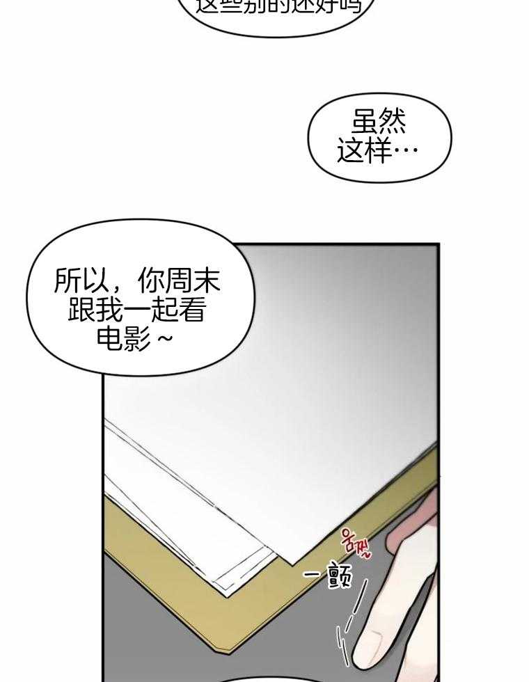《大神作家是初恋》第6话 6_忍不住的期待 第4页