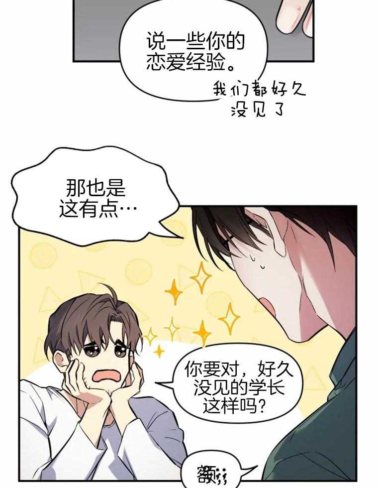 《大神作家是初恋》第6话 6_忍不住的期待 第5页