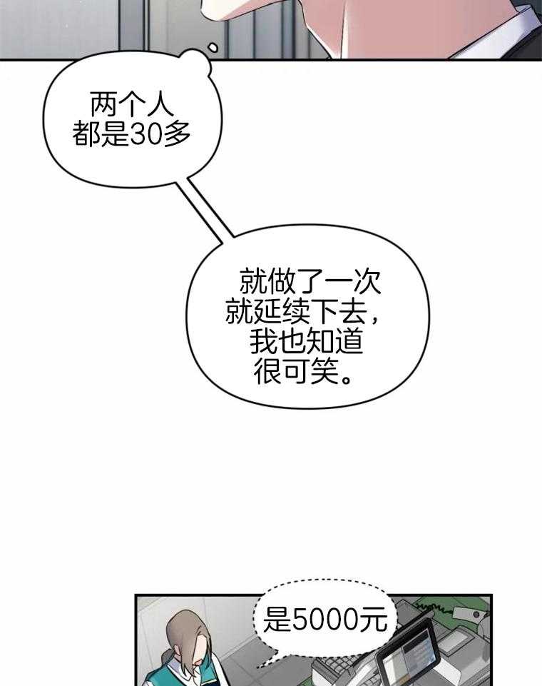 《大神作家是初恋》第9话 9_现实打醒 第21页