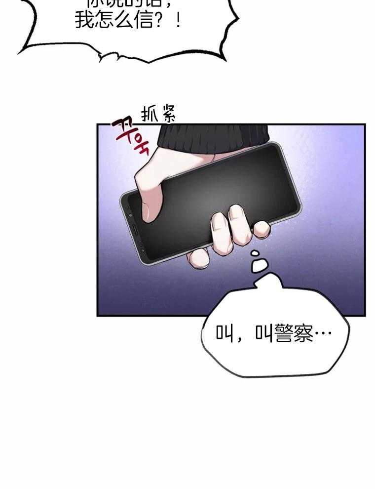 《大神作家是初恋》第9话 9_现实打醒 第29页