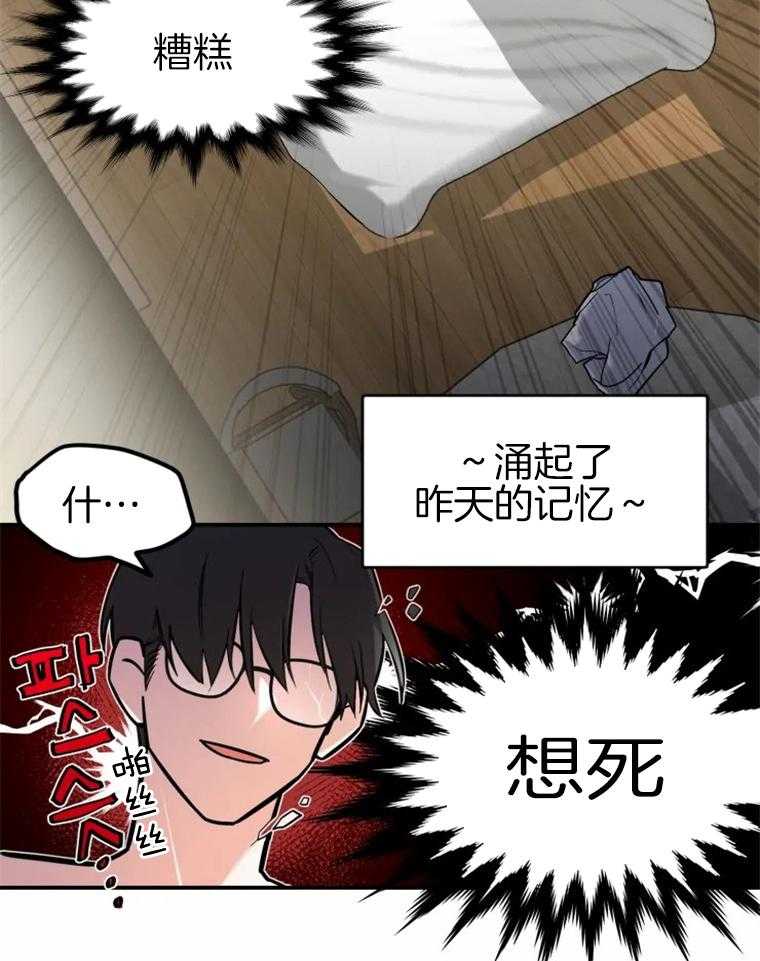 《大神作家是初恋》第9话 9_现实打醒 第8页