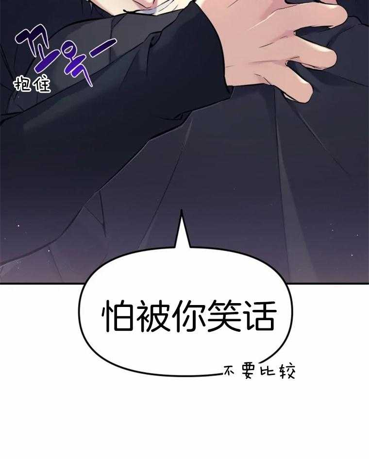 《大神作家是初恋》第8话 8_说不出口的话 第15页