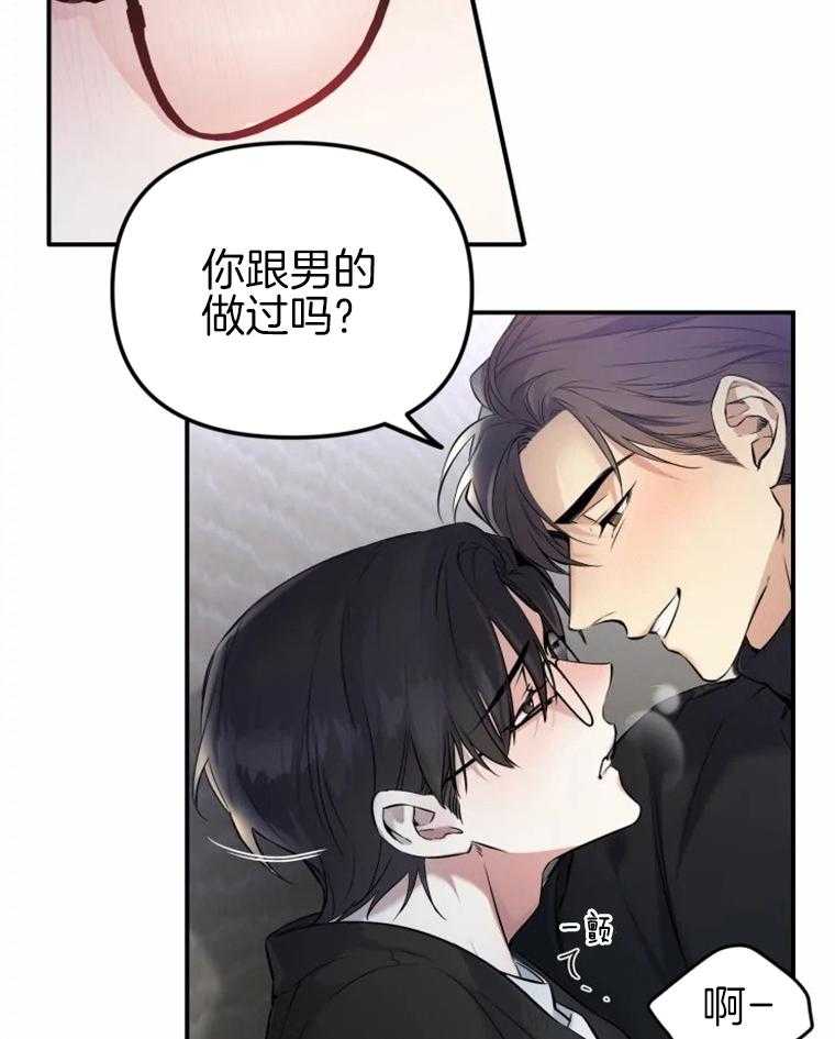 《大神作家是初恋》第8话 8_说不出口的话 第7页