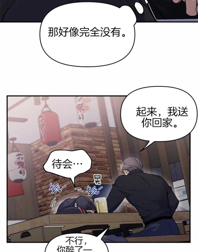 《大神作家是初恋》第7话 7_可以不回家吗？ 第21页