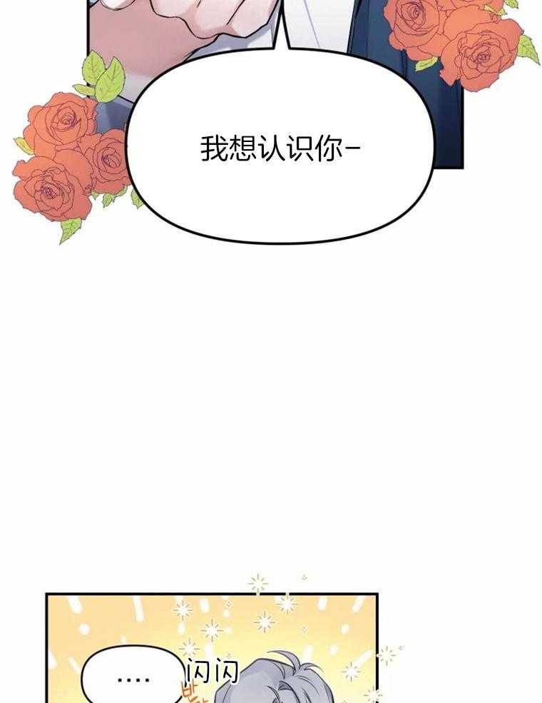 《大神作家是初恋》第12话 12_我想认识你 第10页