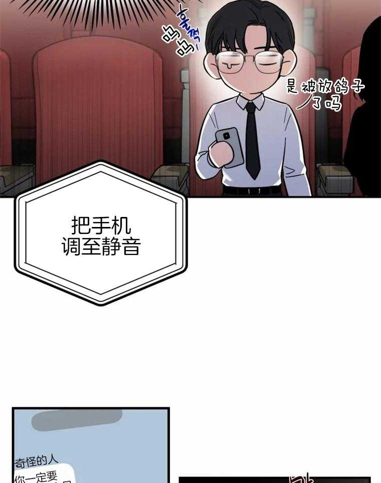 《大神作家是初恋》第12话 12_我想认识你 第27页