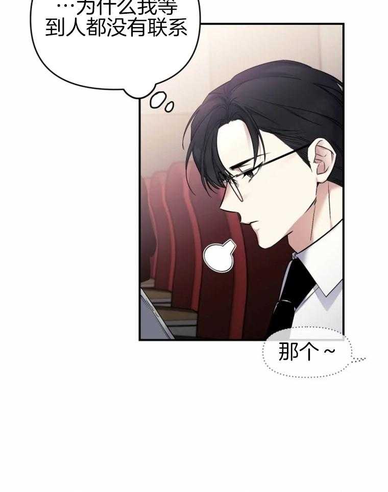 《大神作家是初恋》第12话 12_我想认识你 第29页