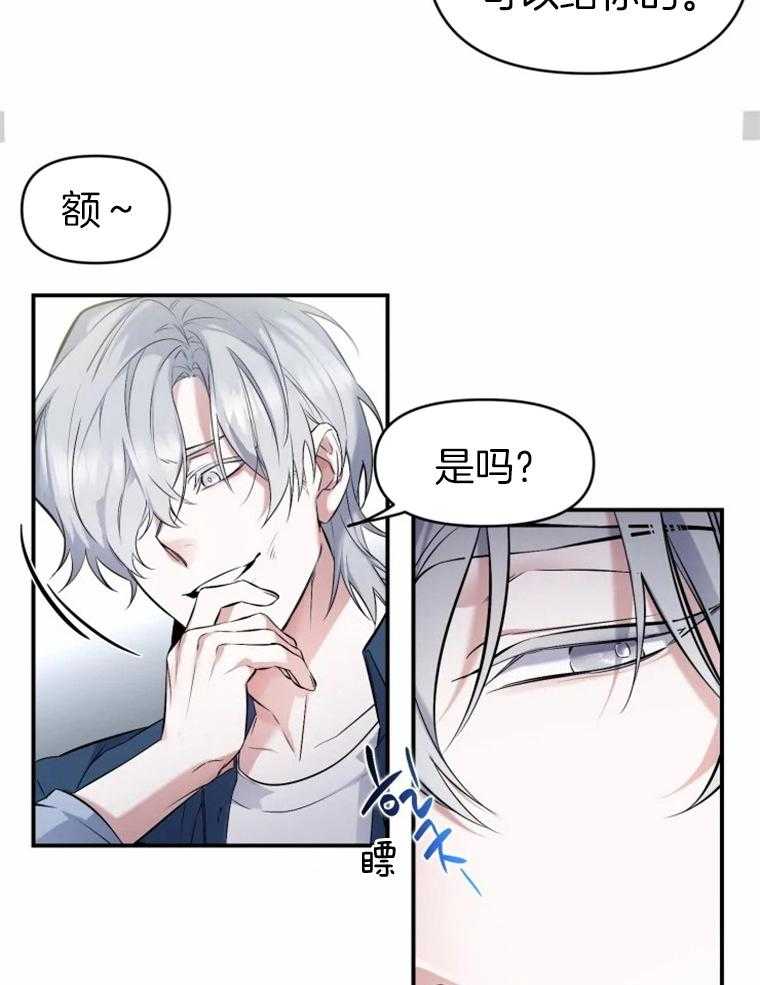 《大神作家是初恋》第12话 12_我想认识你 第6页