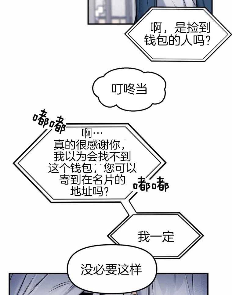 《大神作家是初恋》第11话 11_送上门 第15页