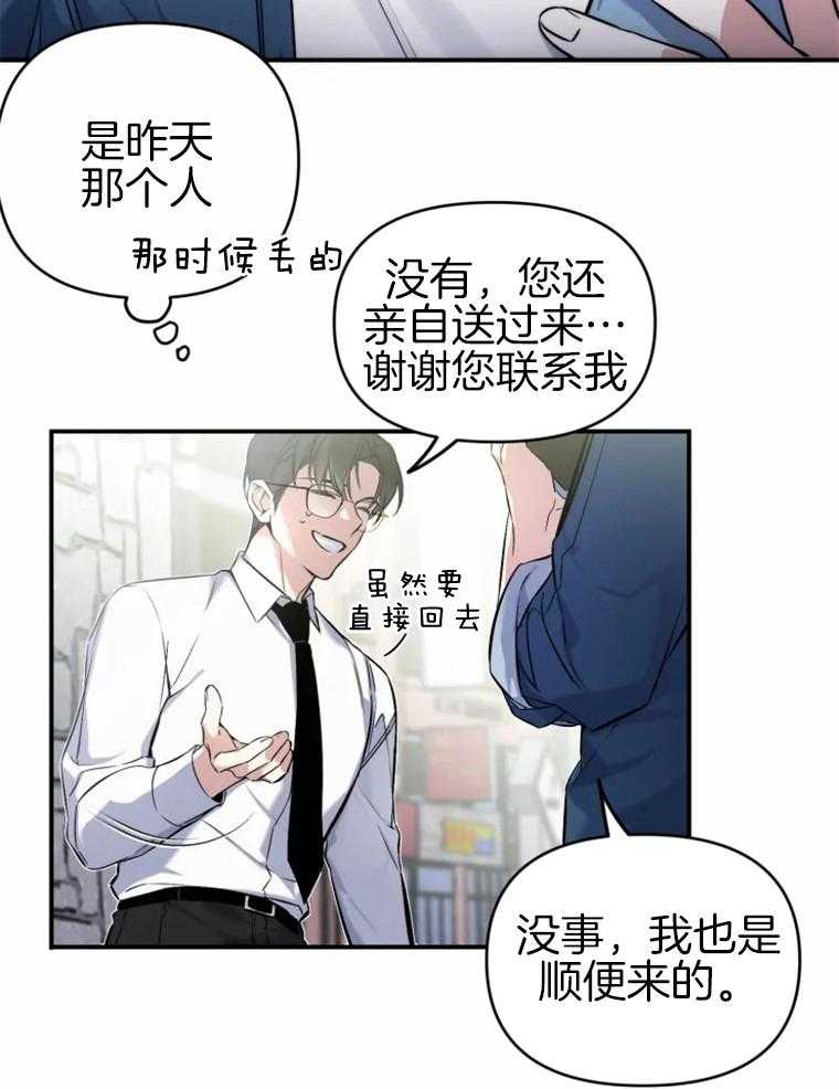 《大神作家是初恋》第11话 11_送上门 第24页