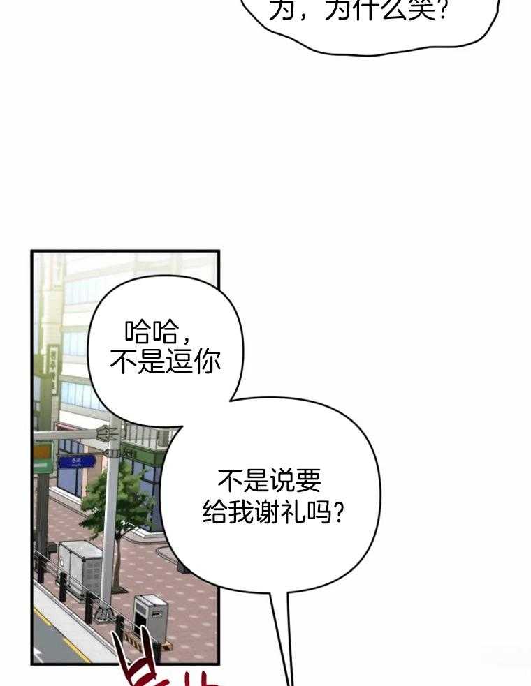 《大神作家是初恋》第11话 11_送上门 第32页
