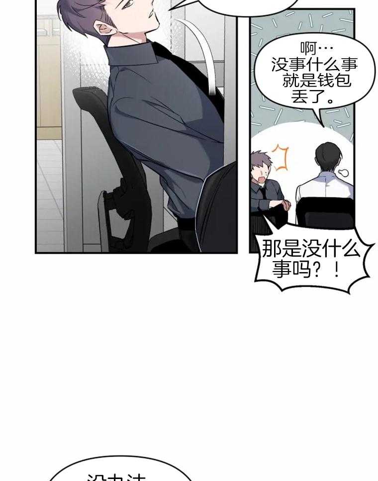 《大神作家是初恋》第11话 11_送上门 第6页