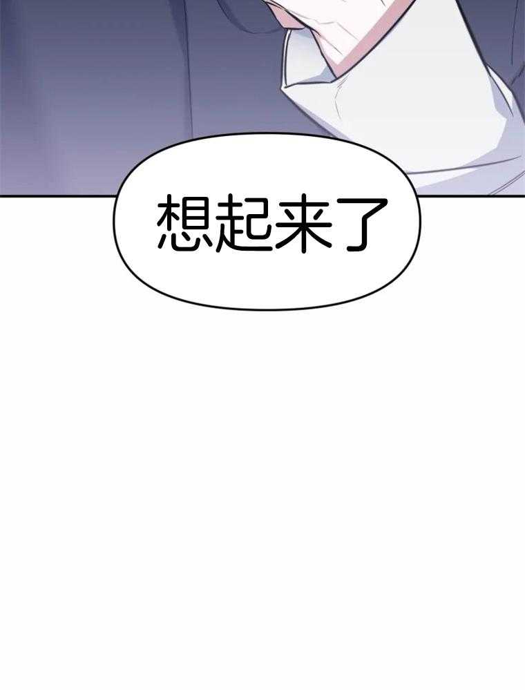 《大神作家是初恋》第10话 10_救美 第32页