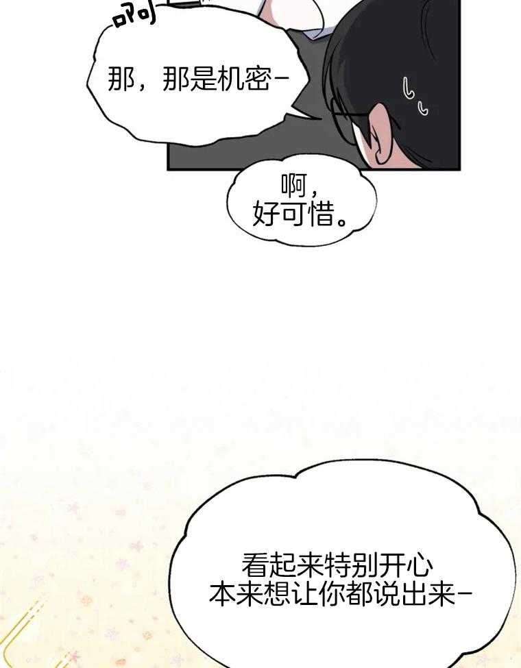 《大神作家是初恋》第15话 15_这是犯规啊 第21页