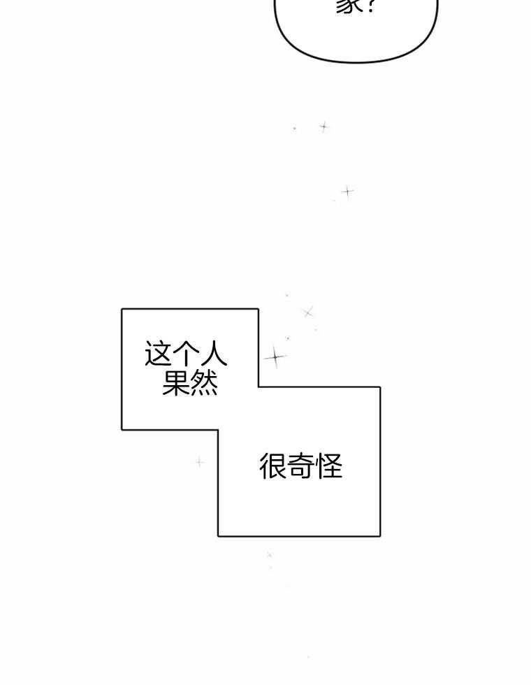 《大神作家是初恋》第13话 13_原来是演员 第17页